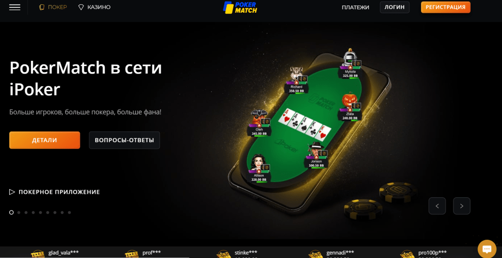 Покерматч казино сайт
